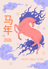 Chinese New Year, happy Asian 2026 CNY postcard. Fire horse, lunar oriental mascot. Greeting card design with flying equine animal, festive holiday poster with clouds. Flat vector illustration