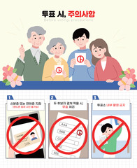 투표 시, 주의사항 일러스트