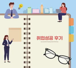 나의 취업 성공 이야기