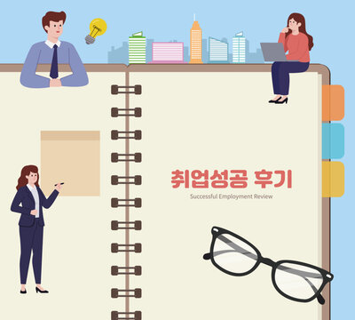 나의 취업 성공 이야기