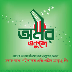 21 February international mother language day in Bangladesh social media poster and banner design