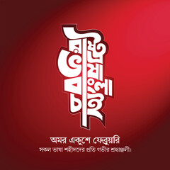 21 February international mother language day in Bangladesh social media poster and banner design
