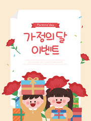 가정의달 이벤트