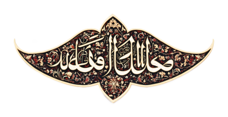 Quranic Calligraphy Tile for Home or Mosque Decoration - Isolated on White Background