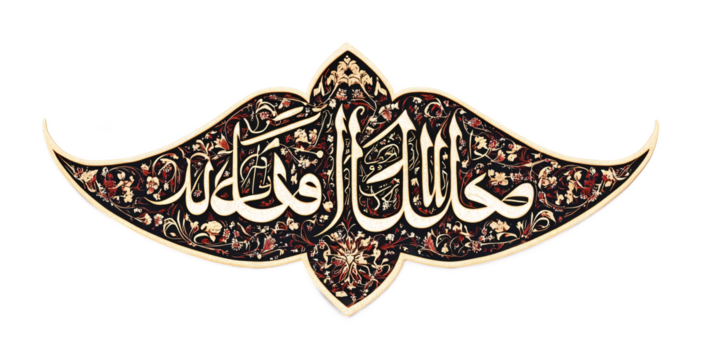 Quranic Calligraphy Tile for Home or Mosque Decoration - Isolated on White Background