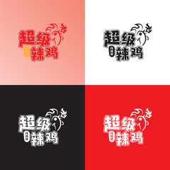 Naklejka premium Super La jI fried chicken shop logo design