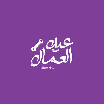 Labour Day - Workers' Day - Eid El`'moal - Arabic typography Vector illustration on solid background