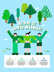 지구의날 포스터 일러스트 - Earth Day poster illustration with people and trees