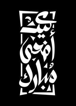 Translation Eid Adha  Mubarak in Arabic calligraphy handwritten font freehand drawling vector alphabet greeting design celebration