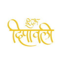 Shubh Deepavali calligraphy in marathi and Hindi - Happy diwali