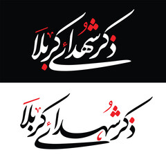 Zikr e Shuhada Karbala, Urdu typography of Hazrat imam Hussain, Karbala incident , Labbaik Ya Hussain