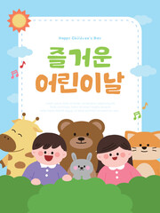 어린이날 템플릿