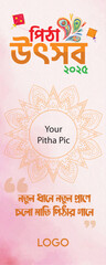 Bengali Pitha Utsob X-banner template
