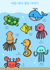유치원 여름 바다 생물 라인드로잉 아이콘 한글 영어 공부 세트(kindergarten summer sea life line drawing icon set)