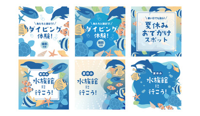 かわいい海の生き物　スクエアバナーセット