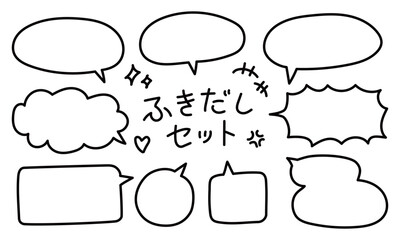 手描きフキダシセット