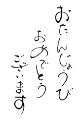 おたんじょうびおめでとうタテ1