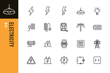 電気のラインアイコンセット