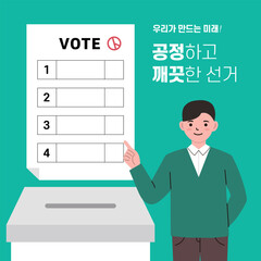 선거 캐릭터 벡터 일러스트 배너