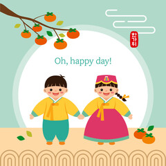 한국 명절 추석 한복 일러스트