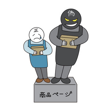 相乗り出品で偽造品を出品する業者のイラスト