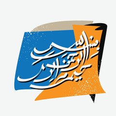 Bismillah Written in Islamic or Arabic Calligraphy with elegant style. Meaning of Bismillah, In the Name of Allah, The Compassionate, The Merciful