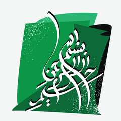 Bismillah Written in Islamic or Arabic Calligraphy with elegant style. Meaning of Bismillah, In the Name of Allah, The Compassionate, The Merciful
