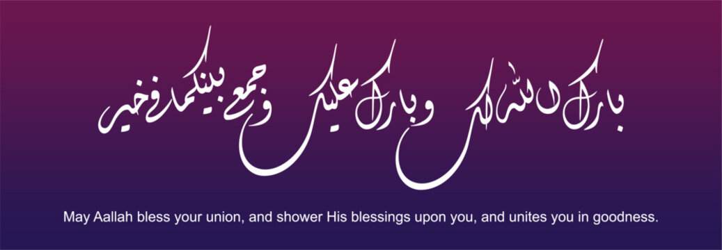 Prophet taught us to pray for couple: Barakallahu lakuma wa baraka alaikuma wa jama'a baynakuma fii khair. May Aallah bless your union, and shower His blessings upon you, and unites you in goodness.