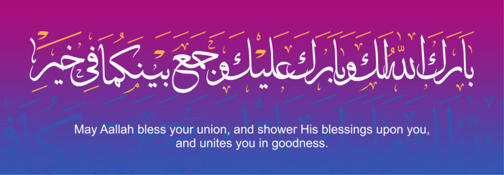 Arabic Calligraphy, Barakallahu laka wa baraka alaika, Translation : "May Allah bless your union, and shower His blessings upon you, and unites you in goodness".