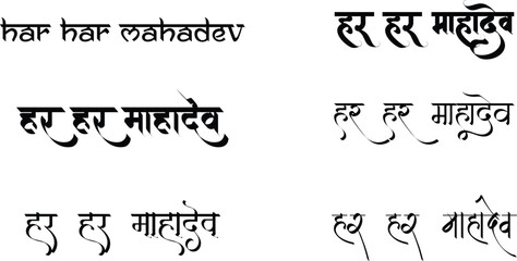 Hindi Typography Har Har Mahadev Means Har Har Mahadev calligraphy fonts Hindi text culture