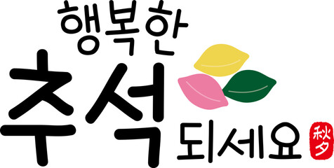 한국 명절 추석 데코