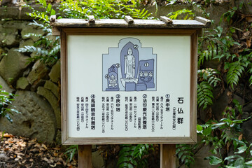 清澄庭園　石仏群　説明書きの看板