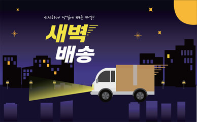 디자인_새벽배송