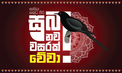 Happy New Year, Suba Nawa Wasarak Wewa