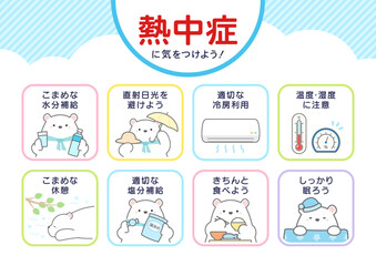 熱中症対策 熱中症予防のポスター 