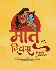 Fototapeta premium Happy Mother's Day Social Media Post – Festival Greeting Template, in hindi Matru Divas in india. maa divas, mata, ma,