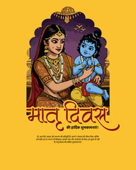Obraz premium Happy Mother's Day Social Media Post – Festival Greeting Template, in hindi Matru Divas in india. maa divas, mata, ma,