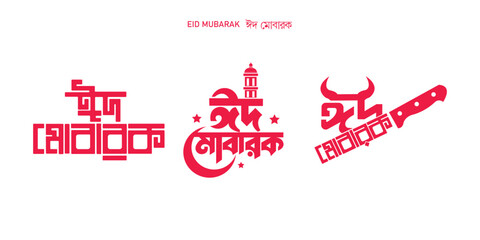 Eid Mubarak Bangla Typography. Eid ul-Fitr, Eid ul-Adha text vector design.  Creative Art Eid Mubarak Lettering and Mubarak calligraphy Background