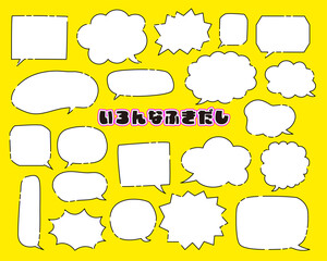 Fototapeta premium カジュアルな隙間のあるシンプル吹き出しセット