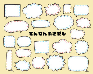 縫い物風のかわいい点線吹き出しセット