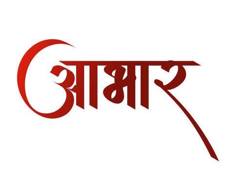 To express gratitude in Marathi