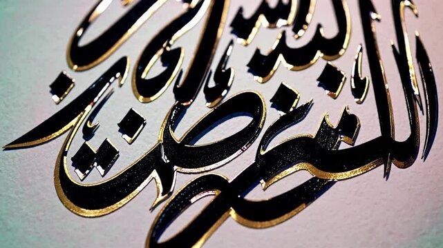 Arabic calligraphy Bismillah on paper with golden and black details