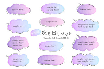 紫のシンプルな水彩風の吹き出しセット