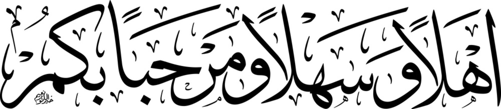 Graceful Islamic calligraphy of the Arabic phrase "Ahlan Wa Sahlan Wa Marhaban Bikum," a warm and respectful welcome often used in Islamic hospitality and events.
