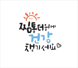 여름캘리그라피3