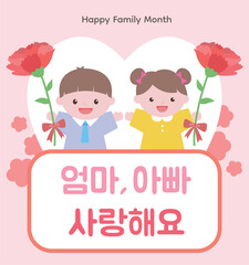 Happy parents day celebration banner, Korean Translation : I love you mom and dad.