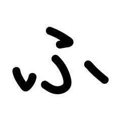 Hiragana Alphabet Fu