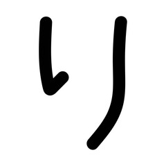 Hiragana Alphabet Ri