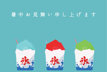 シンプルなかき氷の暑中見舞いポストカード　Simple shaved ice summer greeting postcard