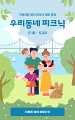 A Lovely Neighborhood Picnic (The image says: 'We’re giving away picnic sets to celebrate Family Month,' 'Neighborhood Picnic,' and 'Take part in the event now.')